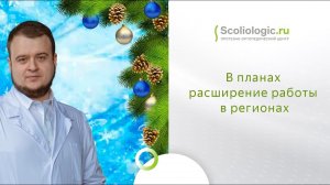 Каким уходящий год оказался для руководителя отдела ортезирования и его команды