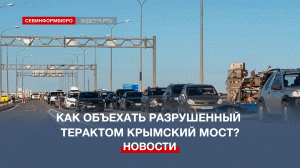 В Правительстве страны рассказали об особенностях объезда Крымского моста