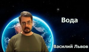 Вода (24.02.16)