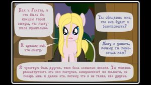 Когда демоны пробуждаются ~ Глава 11 - Абигейл (комикс my little pony 5 часть )