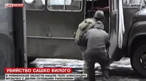 Застрелен Александр Музычко, по прозвищу Сашко Билый