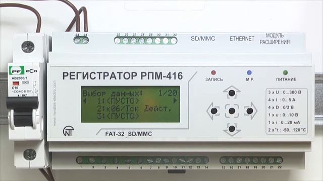Настройка параметров записи данных  РПМ-416