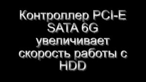 как ускорить работу ПК с помощью контроллера Hyper Duo EST19A