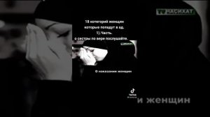 18 категорий женщин которые поподут в ад.