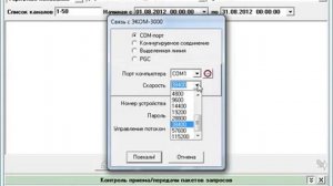 Установка соединения с ЭКОМом, типы связи, статистика связи: COM-порт