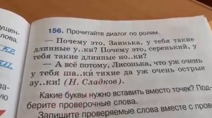 Русский язык. 2 класс. Упр.155-159. Правописание парных звонких и глухих согласных в корне слова