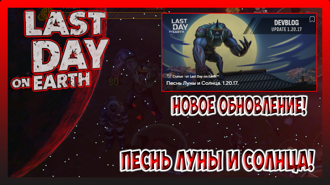 НОВОЕ ОБНОВЛЕНИЕ ЛУННЫЙ НОВЫЙ ГОД! ДОБАВЛЕНЫ ДВЕ НОВЫЕ ЛОКАЦИИ! Last Day on Earth Survival №327