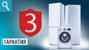 Гарантия на бытовую технику ATLANT