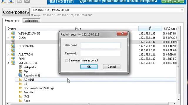 Advanced IP Scanner  - как сканировать сеть, узнать IP и MAC-адреса
