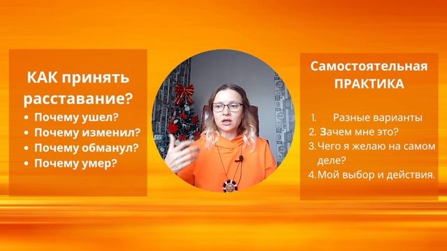 Как отпустить ПРОШЛЫЕ отношения? Как понять почему?