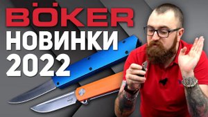 Складные ножи Boker - Первые новинки года! Фронтальные ножи, Boker Solingen, Boker Plus
