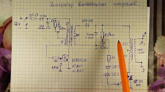 Как увеличить отдаваемую мощность электропастуха. смотреть онлайн