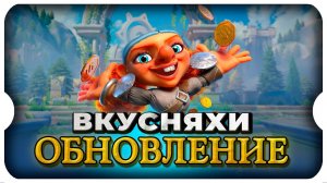 САМЫЕ ВКУСНЯХИ ОБНОВЫ ⚔ игра Call of Dragons