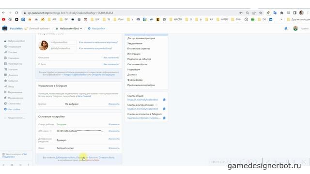 Как передать бот заказчику