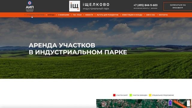 Аренда участков в индустриальном парке «iЩелково»