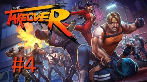 Прохождение The Takeover - Stage 4