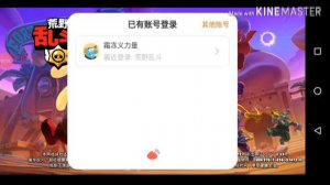 Как зарегистрироваться в Китайском бравл старс