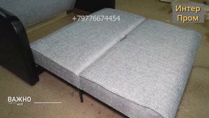 Раскладной диван (кресло-кровать)