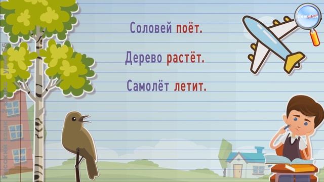 Русский язык 2 класс (Урок№67 - Единственное и множественное число глаголов.)
