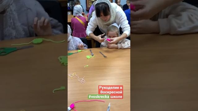 Рукоделие в Воскресной школе | #voskrecka