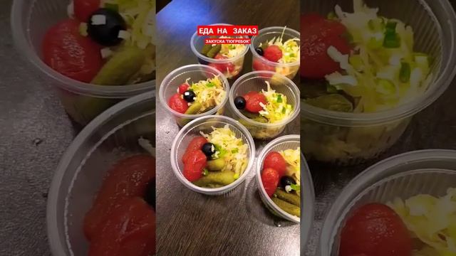 Еда на заказ. Закуска "погребок": квашеная домашняя капуста, маринованные помидорки и огурчики? смотреть онлайн