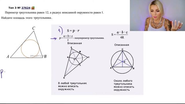 Как найти высоту в вписанном треугольнике