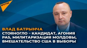 Стояногло – кандидат в президенты, агония PAS, милитаризация Молдовы, вмешательство США в выборы