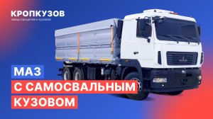Маз с самосвальным кузовом.