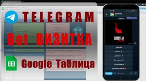 Бот визитная карточка