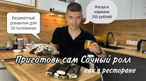 Ролл по цене 250 р за кг ??