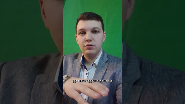 Как посчитать, сколько нужно денег, для выхода на пенсию. смотреть онлайн
