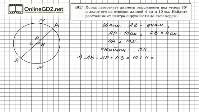 Задание №491 - ГДЗ по геометрии 7 класс (Мерзляк) смотреть онлайн
