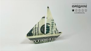 Кораблик Оригами  из денег. Money Origami - бумажные поделки из денег