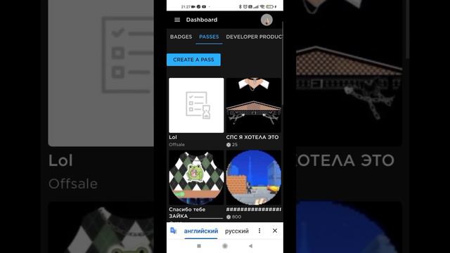 как создать геймпасс на телефоне