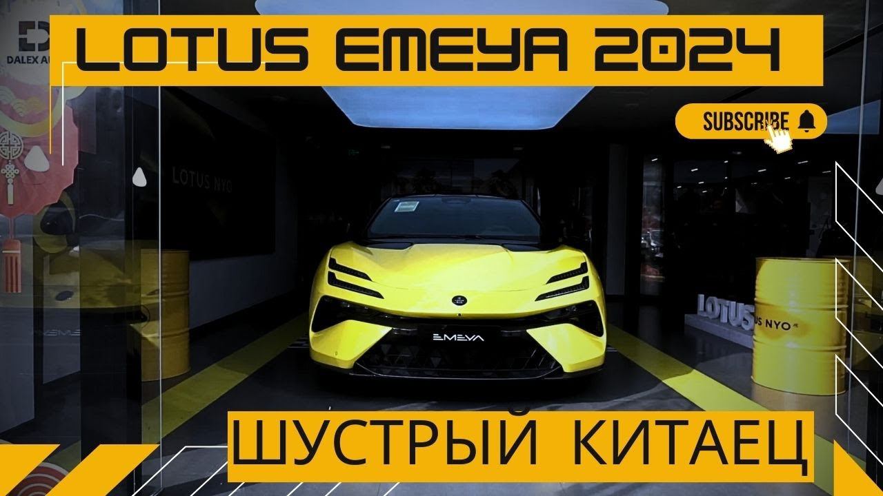 Lotus Emeya 2024 Обзор новинки из салона в Китае. Авто из Китая смотреть онлайн
