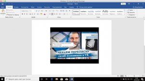 Прячем вирус в Word. Как заражают документы Microsoft Office?