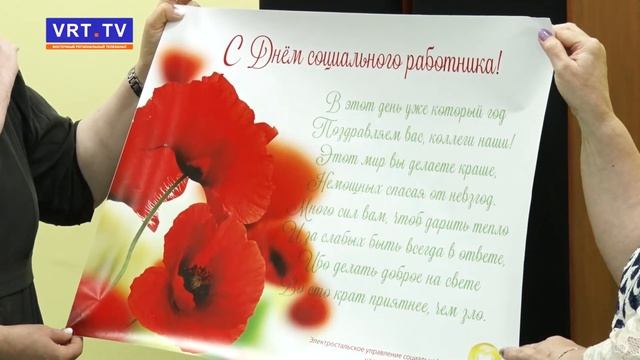 Их работа-помогать другим! Социальные работники отметили профессиональный праздник.