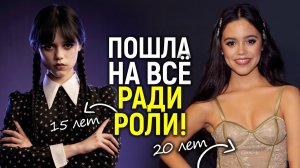 Я рвала на себе волосы! На что пошла Дженна Ортега ради роли Уэнсдэй_ Тим Бёртон от неё без ума