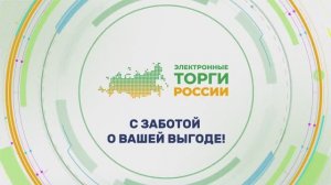 Электронная торговая площадка "Электронные торги России"