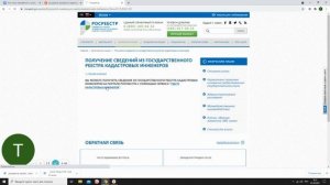 Проверка кадастрового инженера через Росреестр