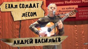 "Ехал солдат лесом". Новелла Матвеева