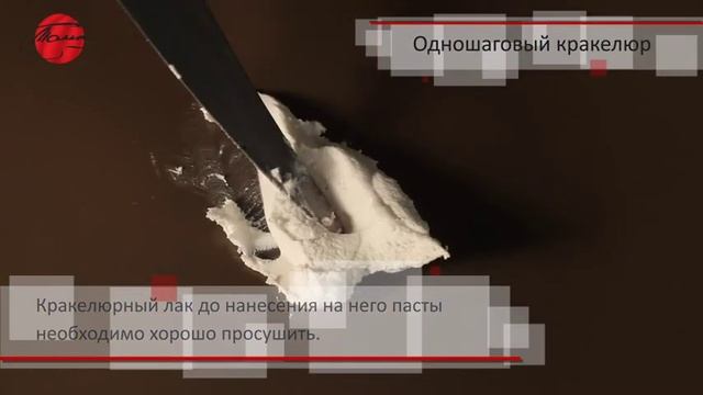 Кракелюрный лак от компании "ТАИР" смотреть онлайн