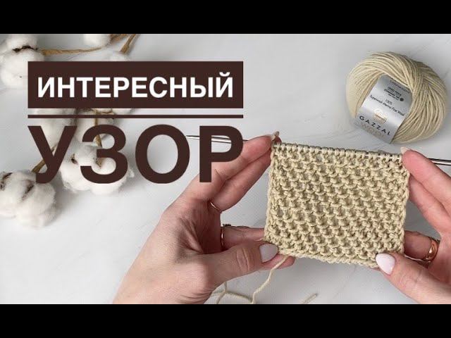 Простой красивый узор спицами