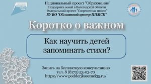 Как научить детей запоминать стихи?