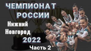 Соревнования в Нижнем Новгороде | Выступление и результаты