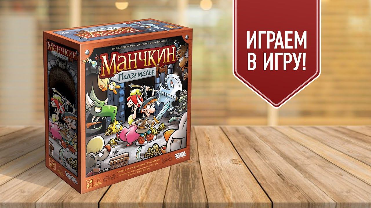 Манчкин игра обзор. Эксклюзивной коллекции. Манчкин 6. Манчкин безбашенные подземелья. Манчкин подземелье.