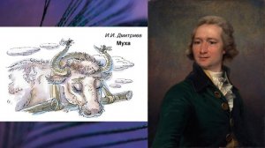 О басне "Муха", Литература 5 класс.mp4