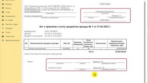 Формирование документа о принятии к учету предмета аренды в 1С:Бухгалтерии 8
