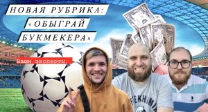 Ставки на спорт!!! Аналитика!!!! МАТЧ ТУРА!!!!! Дерби двух столиц. Реальные выигрыши и многое другое