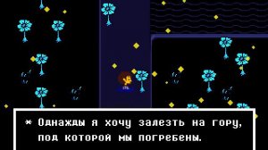 Undertale. Мрачное водопадье.